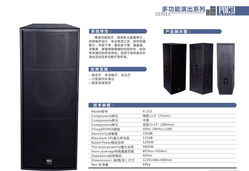 Loa karaoke, loa sân khấu PDCJ X-215